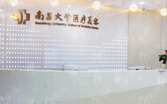 南昌大學醫(yī)療美容醫(yī)院 南昌大學醫(yī)療美容醫(yī)院