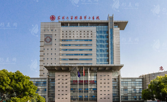 蘇州大學附屬第二醫(yī)院整形科
