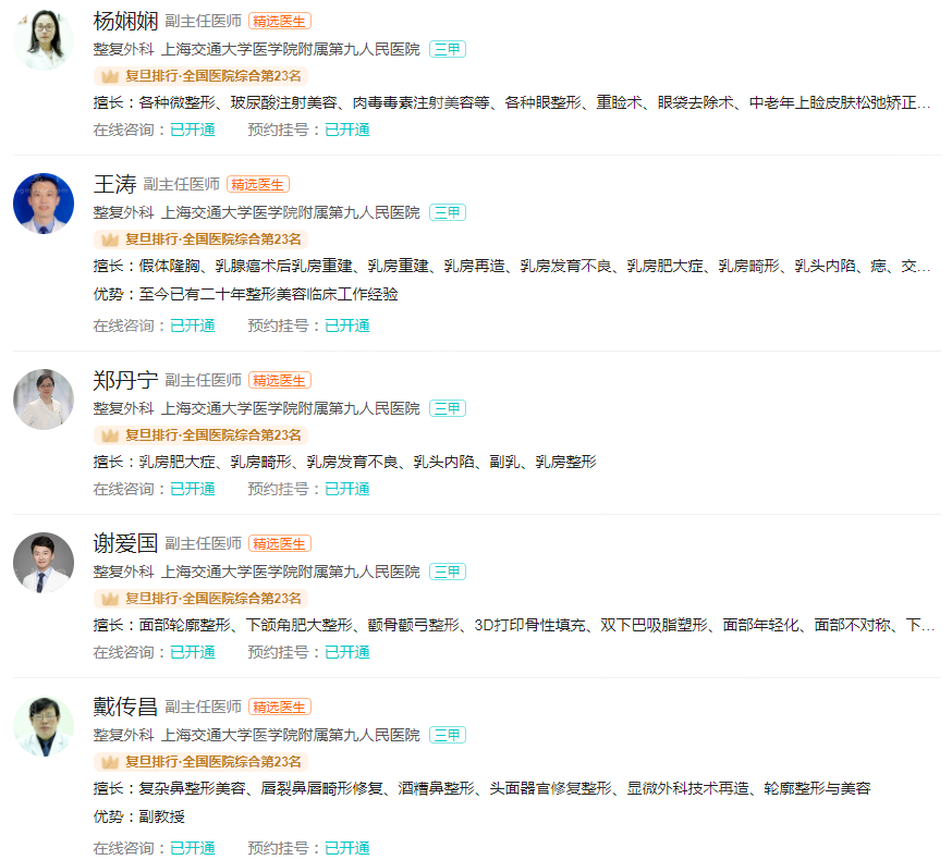 上海九醫(yī)院自體脂肪隆胸多少錢(qián)？全項(xiàng)目醫(yī)生介紹+價(jià)格表