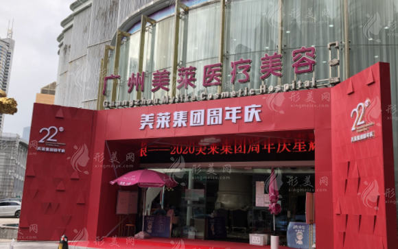 廣州美萊醫(yī)療美容醫(yī)院 廣州美萊醫(yī)療美容醫(yī)院