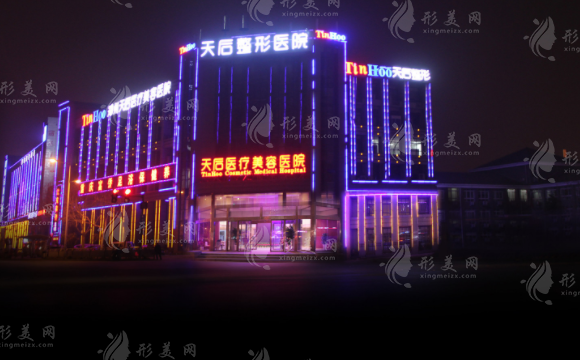 鄭州天后醫(yī)療美容醫(yī)院 鄭州天后醫(yī)療美容醫(yī)院