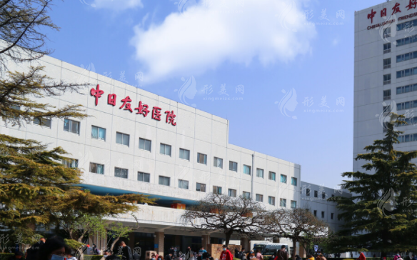 中日醫(yī)院整形外科