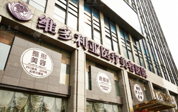 杭州維多利亞醫(yī)療美容醫(yī)院 杭州維多利亞醫(yī)療美容醫(yī)院