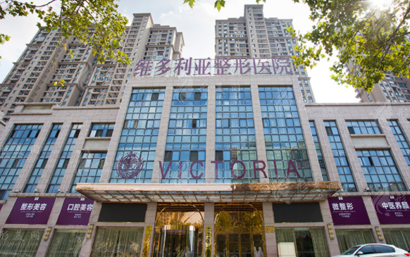 安徽維多利亞醫(yī)療美容醫(yī)院