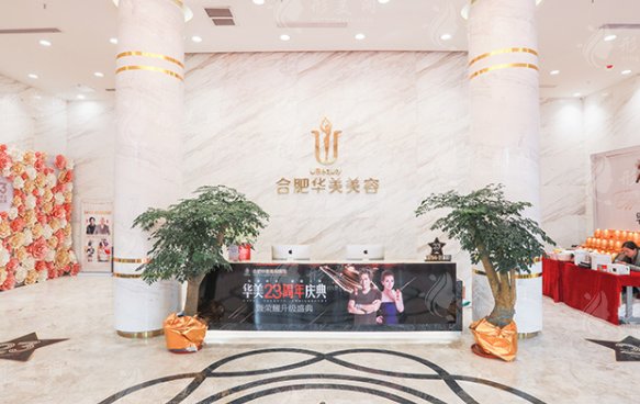 合肥華美整形美容醫(yī)院