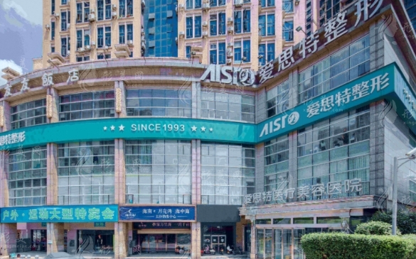 長沙愛思特醫(yī)療美容醫(yī)院