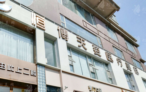 成都恒博天姿整形醫(yī)院 成都恒博天姿整形醫(yī)院