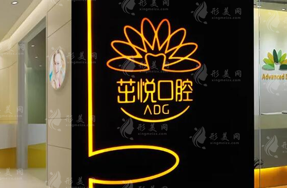 成都茁悅口腔連鎖 成都茁悅口腔連鎖