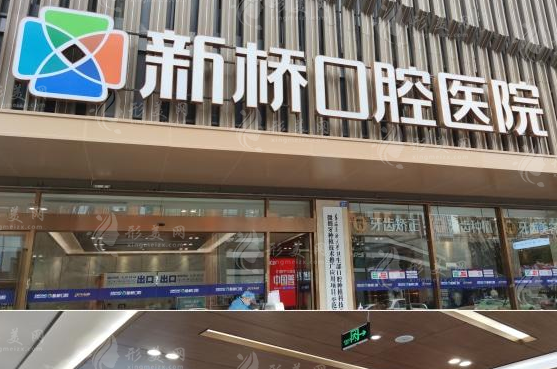 成都新橋口腔連鎖 成都新橋口腔連鎖
