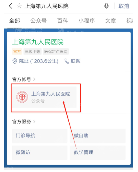 上海九院整形醫(yī)院掛號預(yù)約途徑請收藏