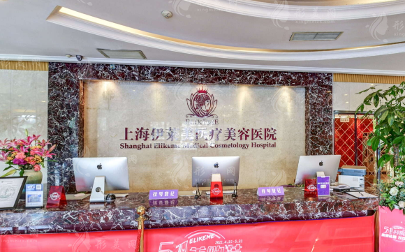 上海伊萊美醫(yī)療美容醫(yī)院 上海伊萊美醫(yī)療美容醫(yī)院