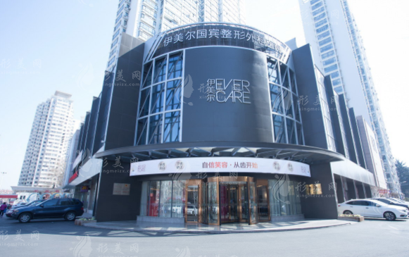 青島伊美爾醫(yī)療美容醫(yī)院 青島伊美爾醫(yī)療美容醫(yī)院
