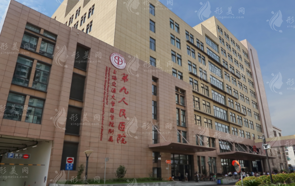 上海第九人民醫(yī)院整復(fù)外科