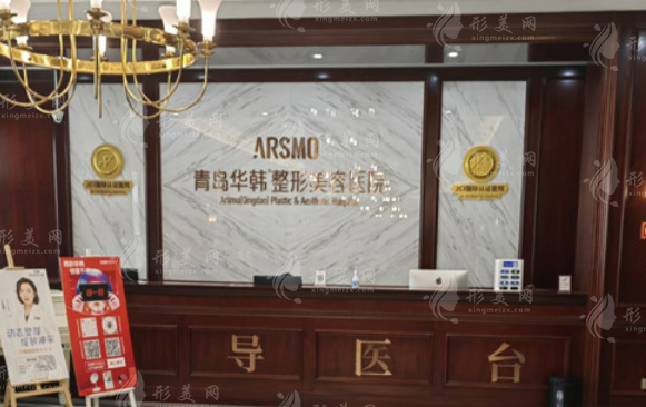 青島華韓整形美容醫(yī)院 青島華韓整形美容醫(yī)院