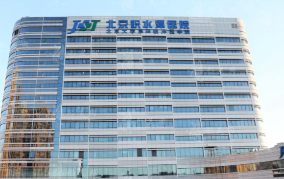 北京積水潭醫(yī)院醫(yī)療美容科