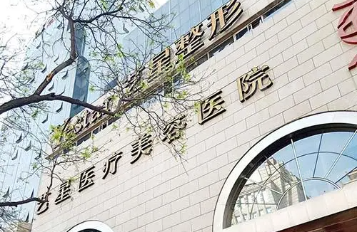 西安藝星醫(yī)療整形醫(yī)院價格表，熱瑪吉和玻尿酸注射價格劃算