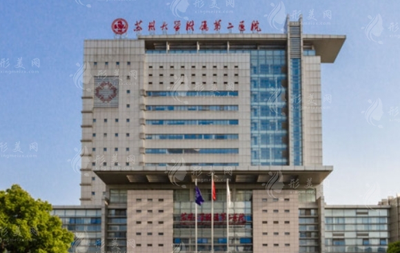 蘇州大學(xué)附屬第二醫(yī)院口腔科