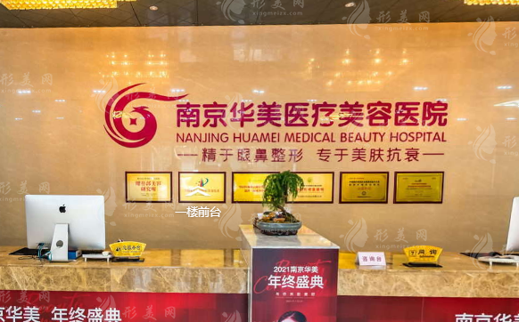 南京華美醫(yī)療美容醫(yī)院 南京華美醫(yī)療美容醫(yī)院