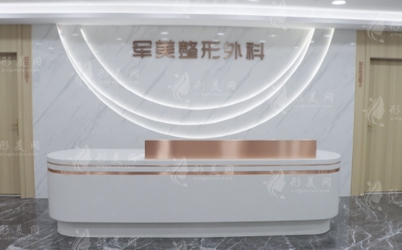 重慶軍美醫(yī)療美容醫(yī)院 重慶軍美醫(yī)療美容醫(yī)院