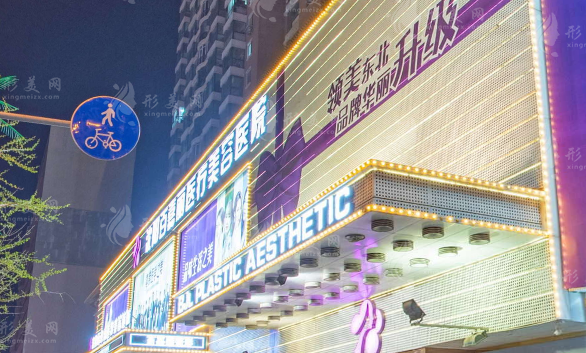 沈陽(yáng)百嘉麗整形美容醫(yī)院 沈陽(yáng)百嘉麗整形美容醫(yī)院