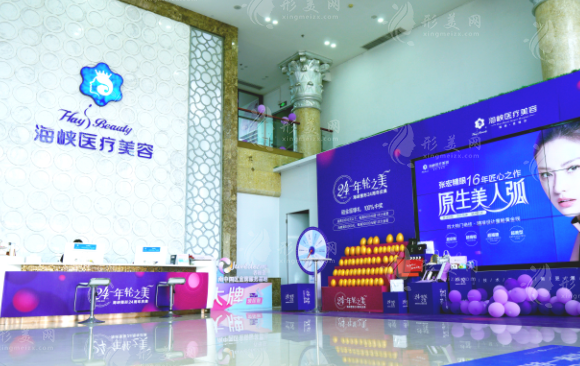 廈門海峽醫(yī)療美容醫(yī)院