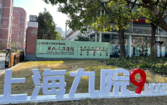 上海九院祛斑收費(fèi)標(biāo)準(zhǔn)公布及醫(yī)院介紹/整形醫(yī)生推薦