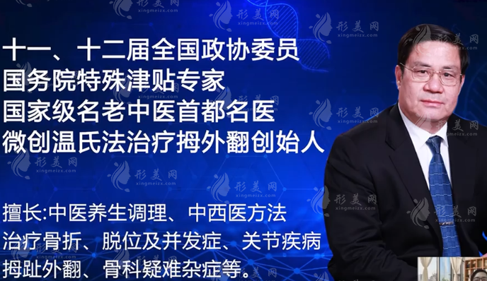 溫建民拇外翻手術(shù)費(fèi)用走醫(yī)保嗎?能報(bào)銷嗎?手術(shù)技術(shù)好，不難預(yù)約