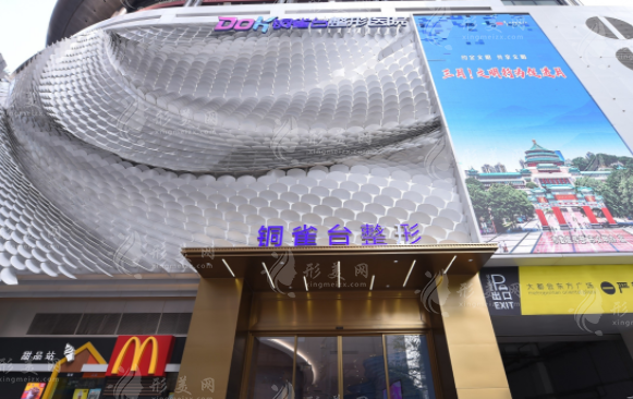 重慶銅雀臺(tái)整形美容醫(yī)院