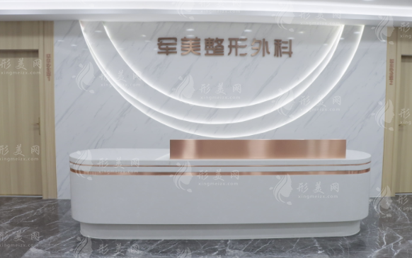 重慶軍美醫(yī)療美容醫(yī)院 重慶軍美醫(yī)療美容醫(yī)院