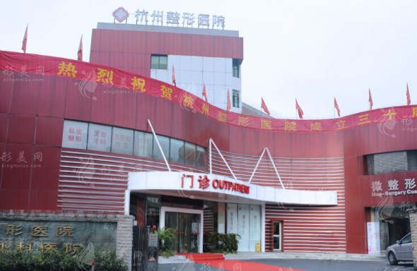 杭州整形醫(yī)院