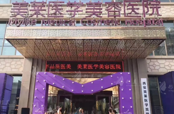 西安美萊醫(yī)學(xué)美容醫(yī)院怎么樣？隆鼻,隆胸,吸脂,雙眼皮收費(fèi)價(jià)格表