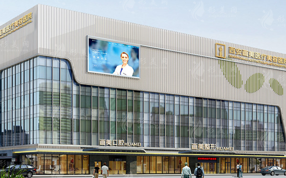 西安畫美醫(yī)療美容醫(yī)院 西安畫美醫(yī)療美容醫(yī)院