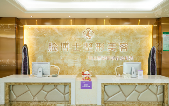 廈門臉博士整形美容醫(yī)院 廈門臉博士整形美容醫(yī)院