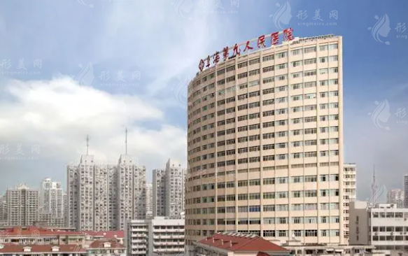 上海第九人民醫(yī)院整復(fù)外科 上海第九人民醫(yī)院整復(fù)外科