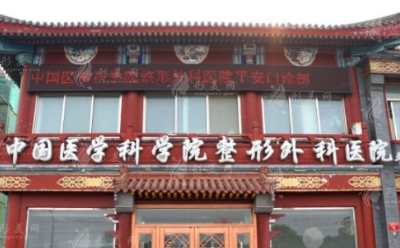 北京八大處整形外科收費(fèi)標(biāo)準(zhǔn)2024，整形醫(yī)生、整形科室介紹