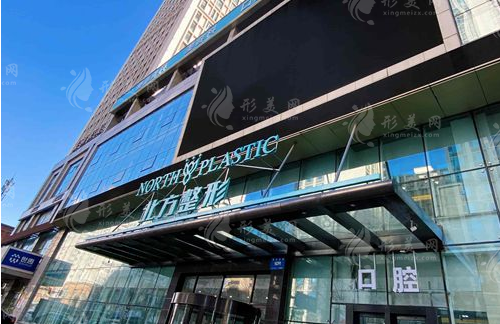 沈陽北方整形醫(yī)院 沈陽北方整形醫(yī)院