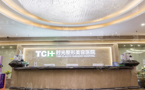 重慶時(shí)光整形美容醫(yī)院