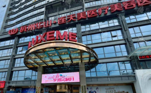 杭州華山連天美整形醫(yī)院