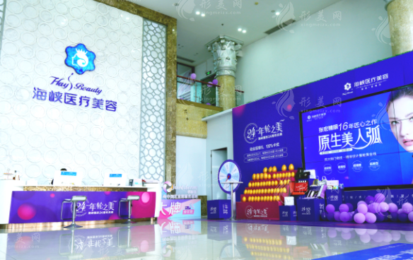 廈門海峽醫(yī)療美容醫(yī)院