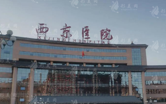 西京醫(yī)院做拉皮手術(shù)多少錢？口碑醫(yī)生信息、案例曝光、附價格表
