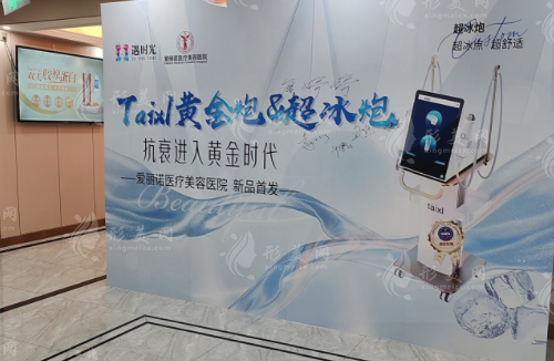 天津愛麗諾（原歐菲）整形美容醫(yī)院