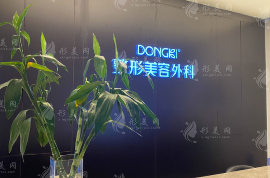 泉州東大醫(yī)療美容門(mén)診部 泉州東大醫(yī)療美容門(mén)診部