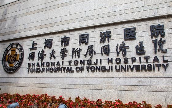 上海同濟(jì)醫(yī)院美容外科價目表公布：項目優(yōu)勢、醫(yī)生實力及祛斑案例