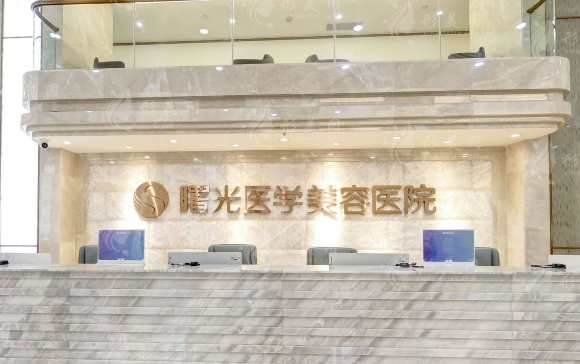 廣州曙光整形醫(yī)院 廣州曙光整形醫(yī)院