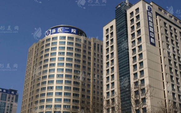 浙江大學附屬第二醫(yī)院整形科 浙江大學附屬第二醫(yī)院整形科