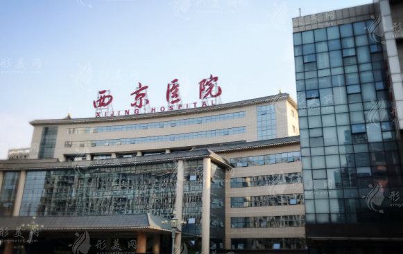 西京醫(yī)院整形外科 西京醫(yī)院整形外科