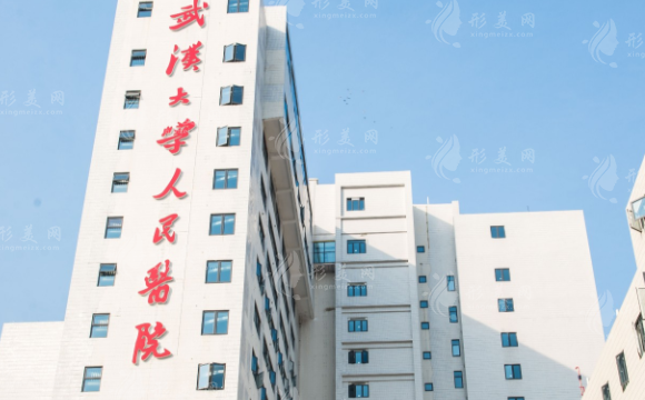 武漢大學人民醫(yī)院整形美容外科