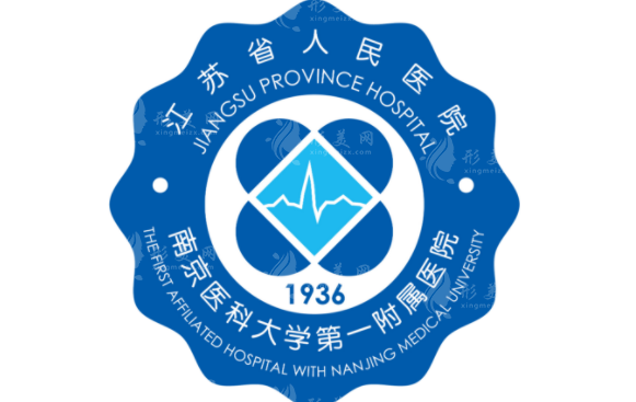 南京醫(yī)科大學(xué)第一附屬醫(yī)院 南京醫(yī)科大學(xué)第一附屬醫(yī)院