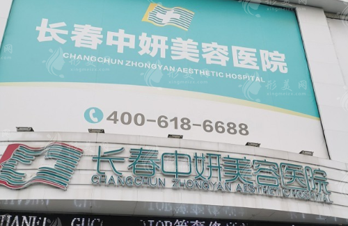 長(zhǎng)春中妍美容醫(yī)院 長(zhǎng)春中妍美容醫(yī)院
