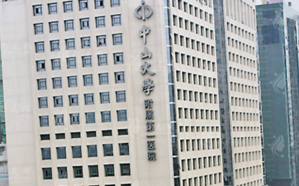 中山一院整形外科